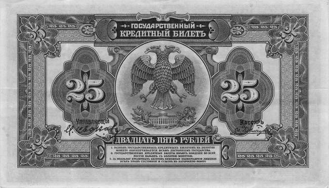 25 Rubel 1920 pS1248 BP